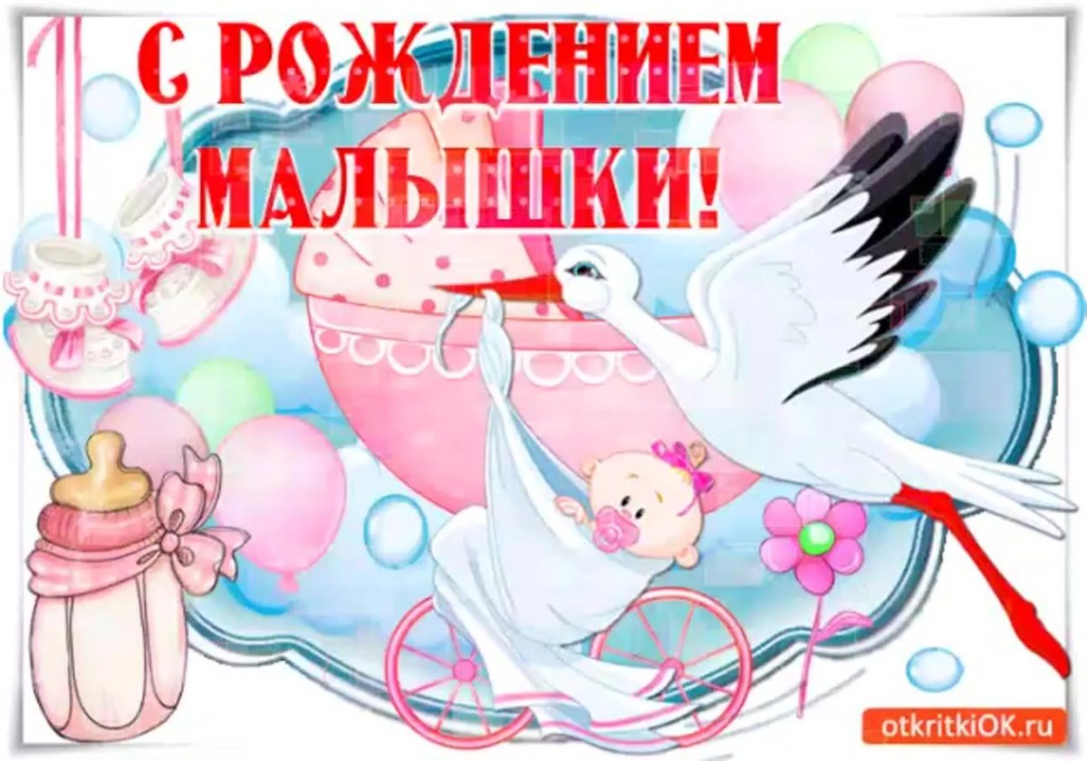 Открытки с новорожденной