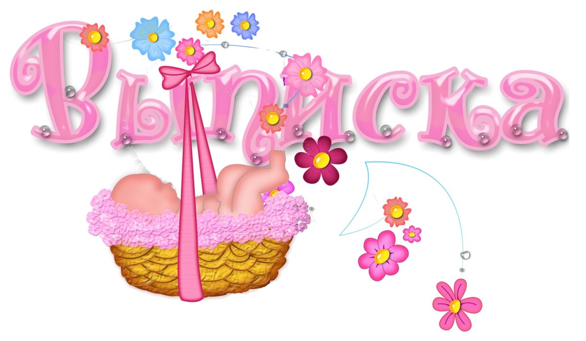 Поздравление с д рождения