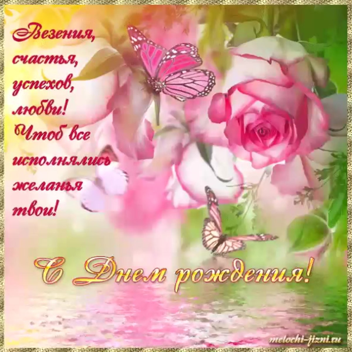 Поздравление в стихах