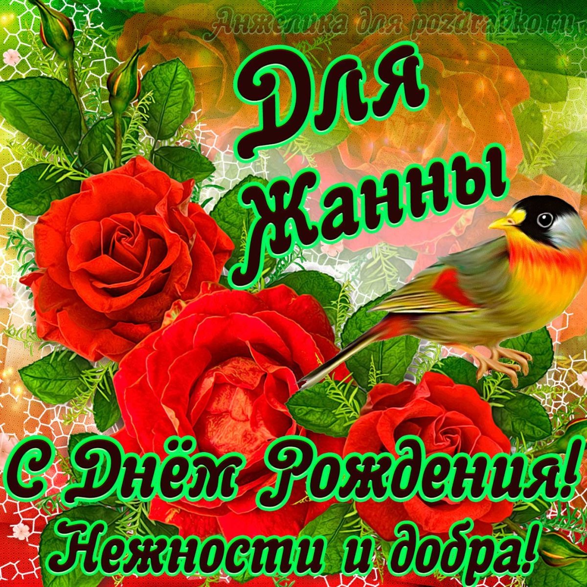 С днем рождения