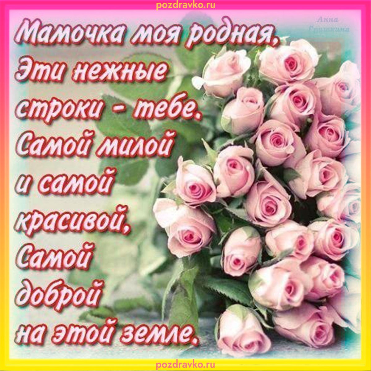 С днём рождения Леночка красивые поздравления