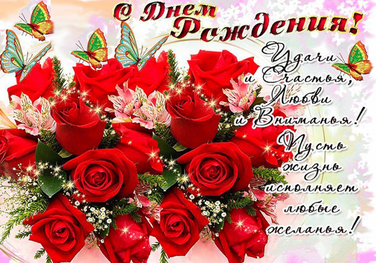 Поздарвление классному руководителю с днём рождения