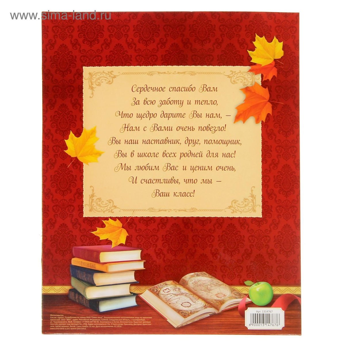 Открытка первой учительнице на выпускной