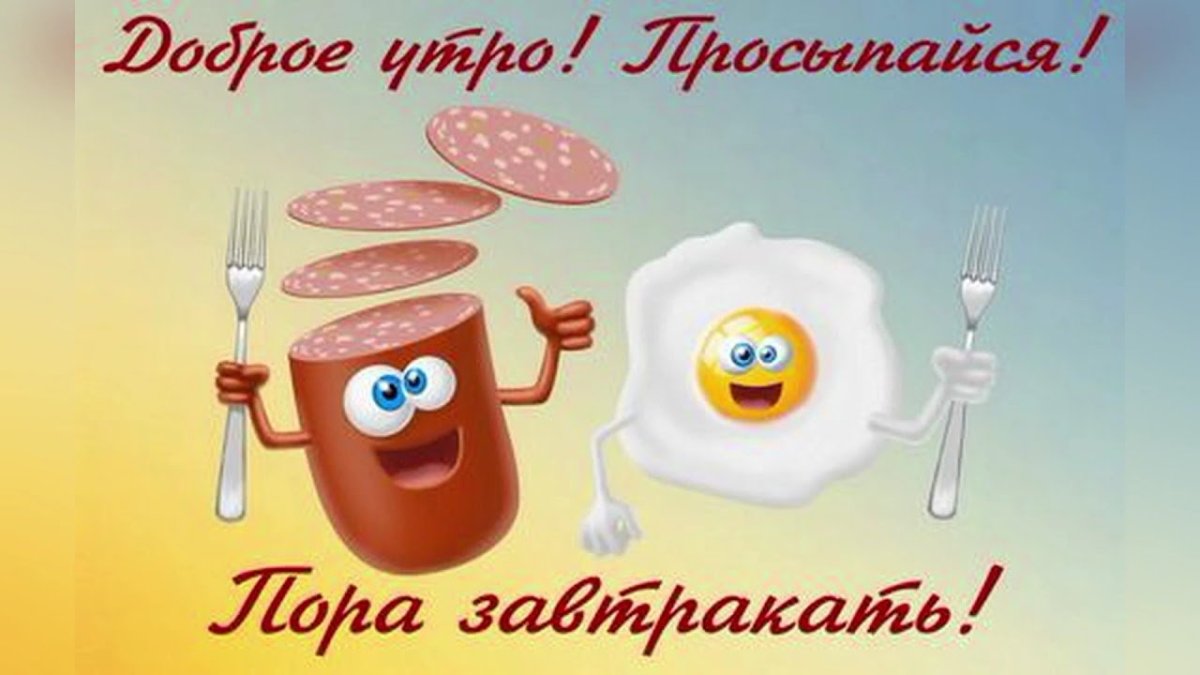 Стикеры доброе утро прикольные