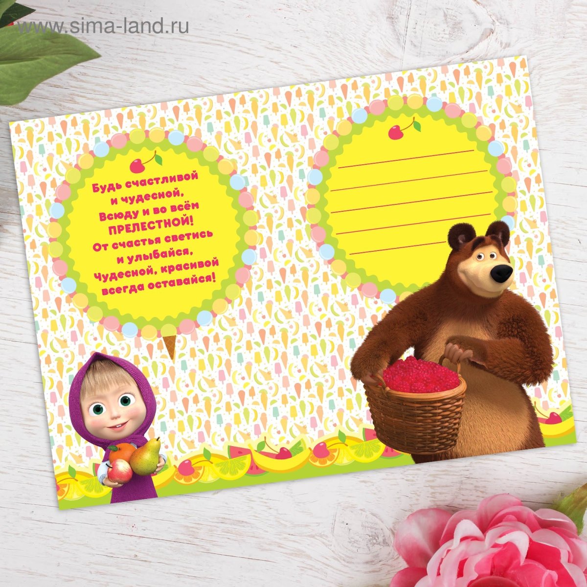 Открытки Маша и медведь с днем рождения