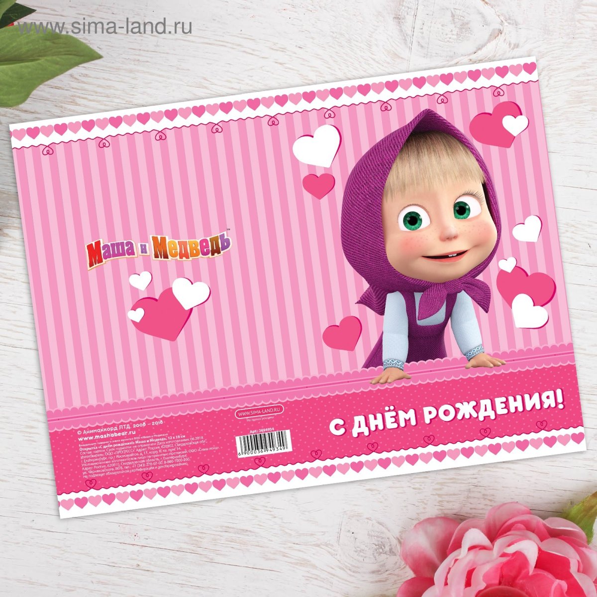 С днём рождения Маша