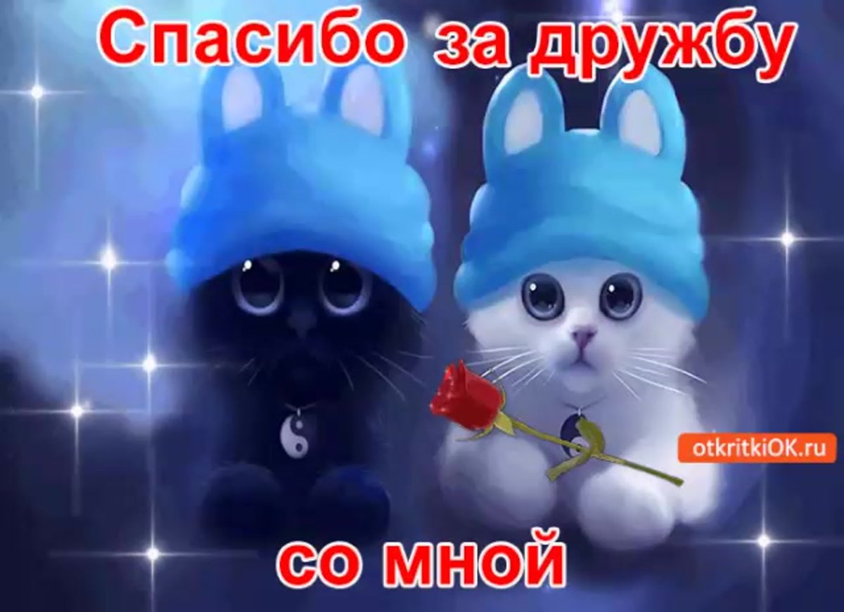 Открытки за дружбу в интернете