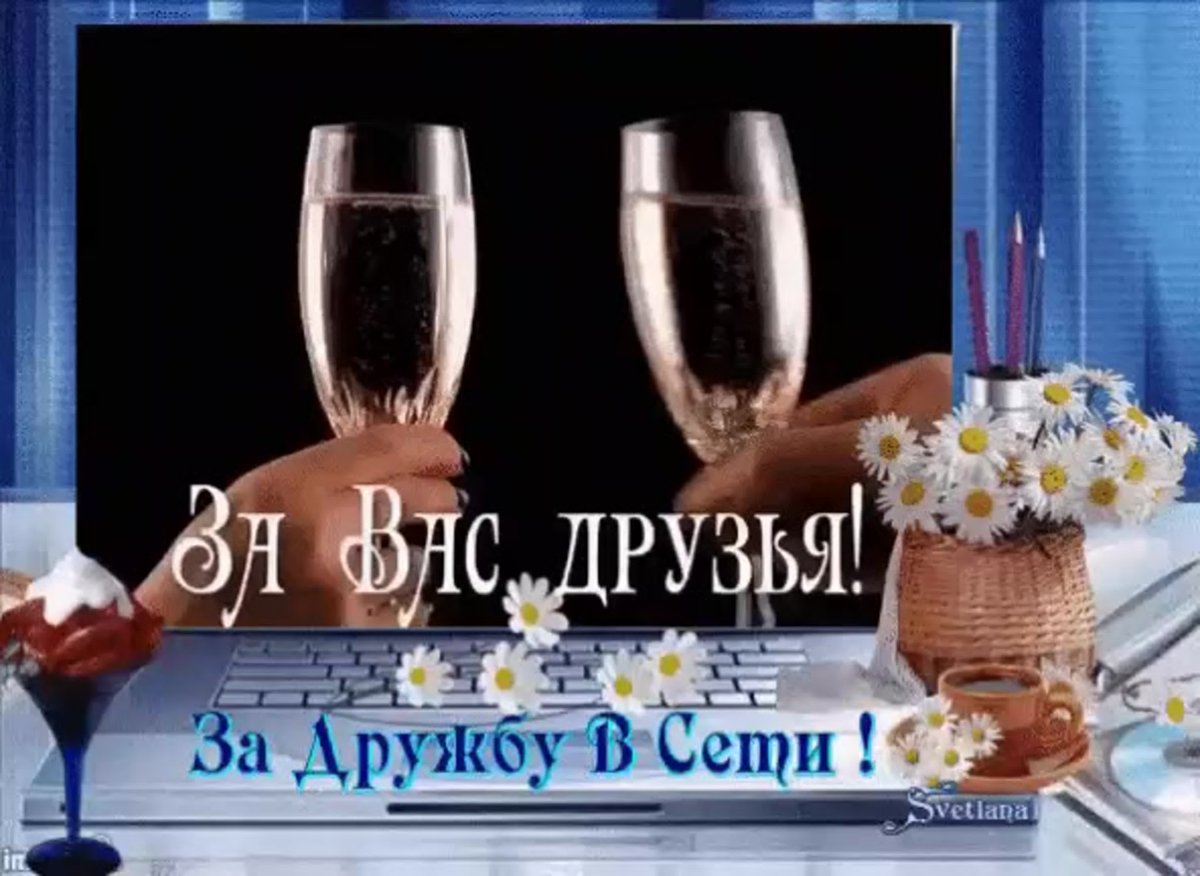 Открытки за нашу дружбу