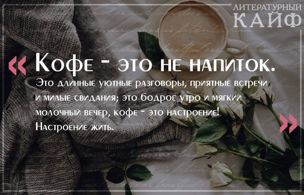 Цитаты про кофе