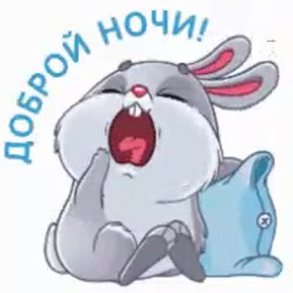 Спокойной ночи Сова