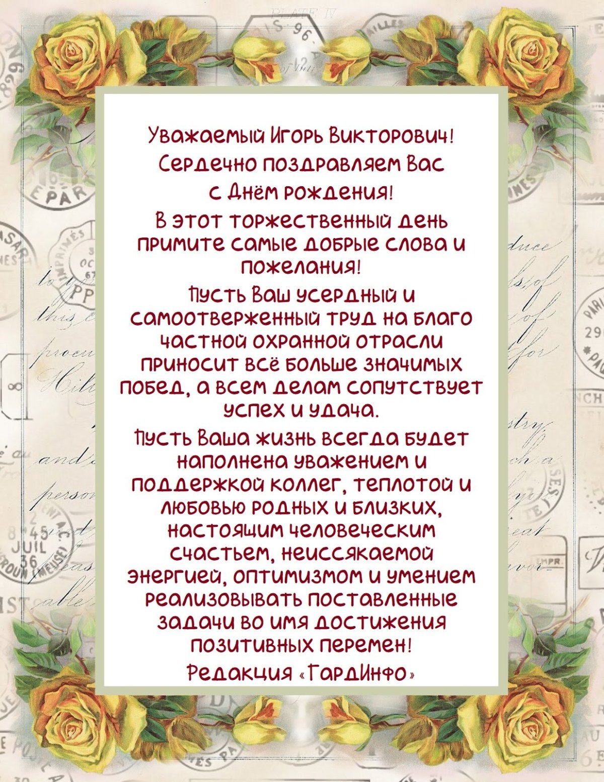 Поздравления с днём рождения мужчине Игорю прикольные