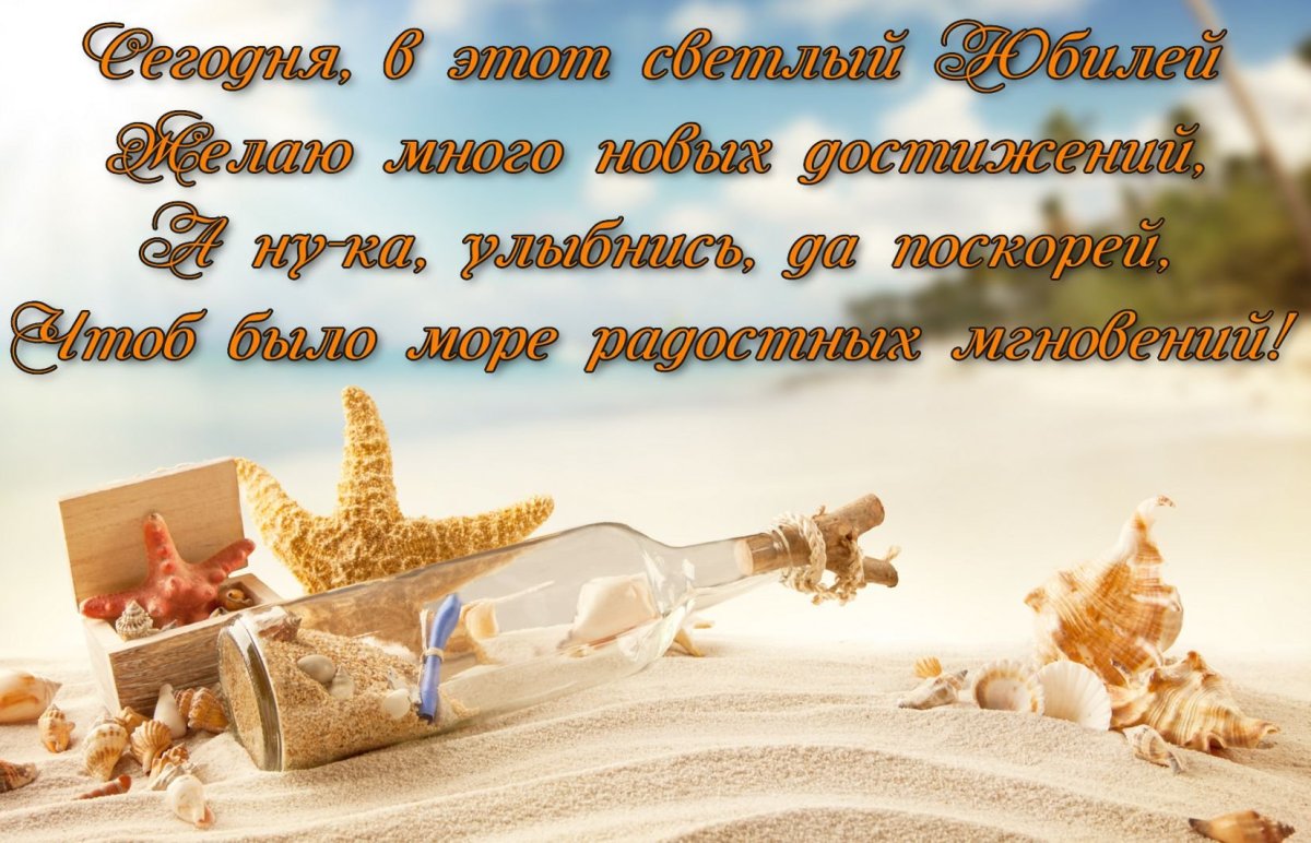 С юбилеем 30