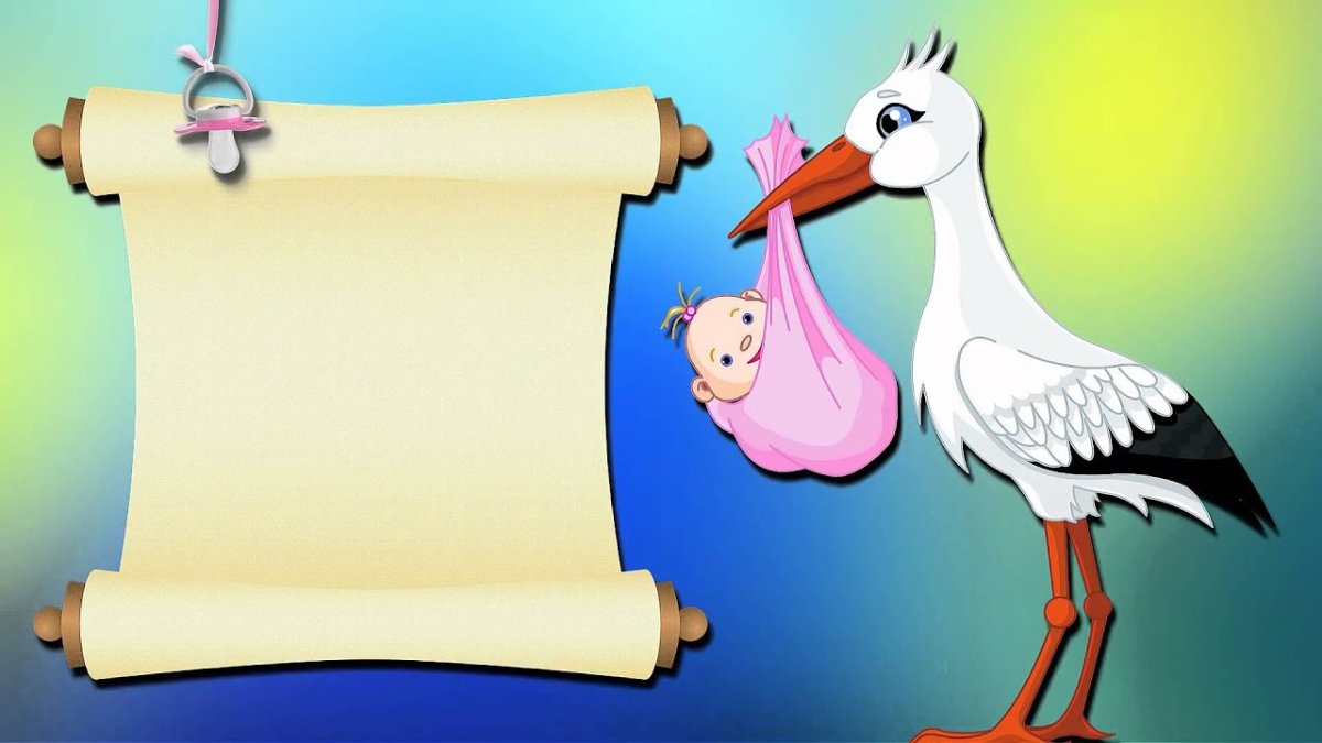 Открытка с аистом и ребенком