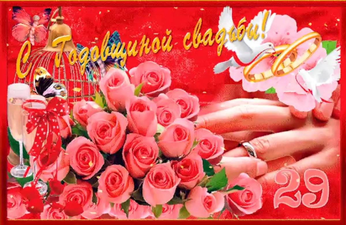 Поздравления с днём свадби