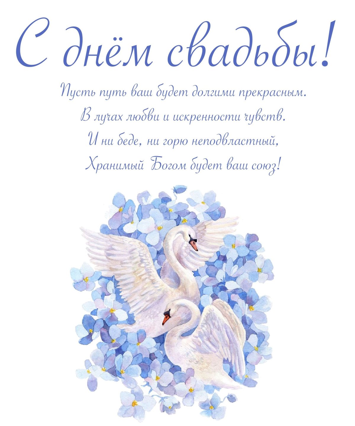 Поздравления с днём свадьбы 10 лет