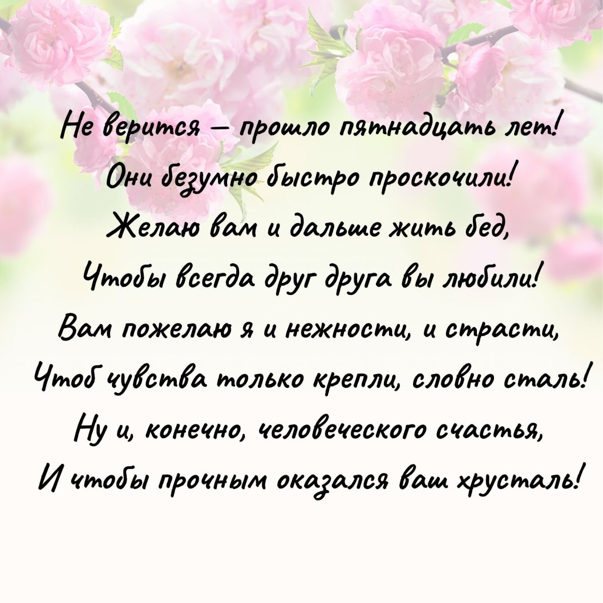 Поздравления с днём свадьбы 10 лет