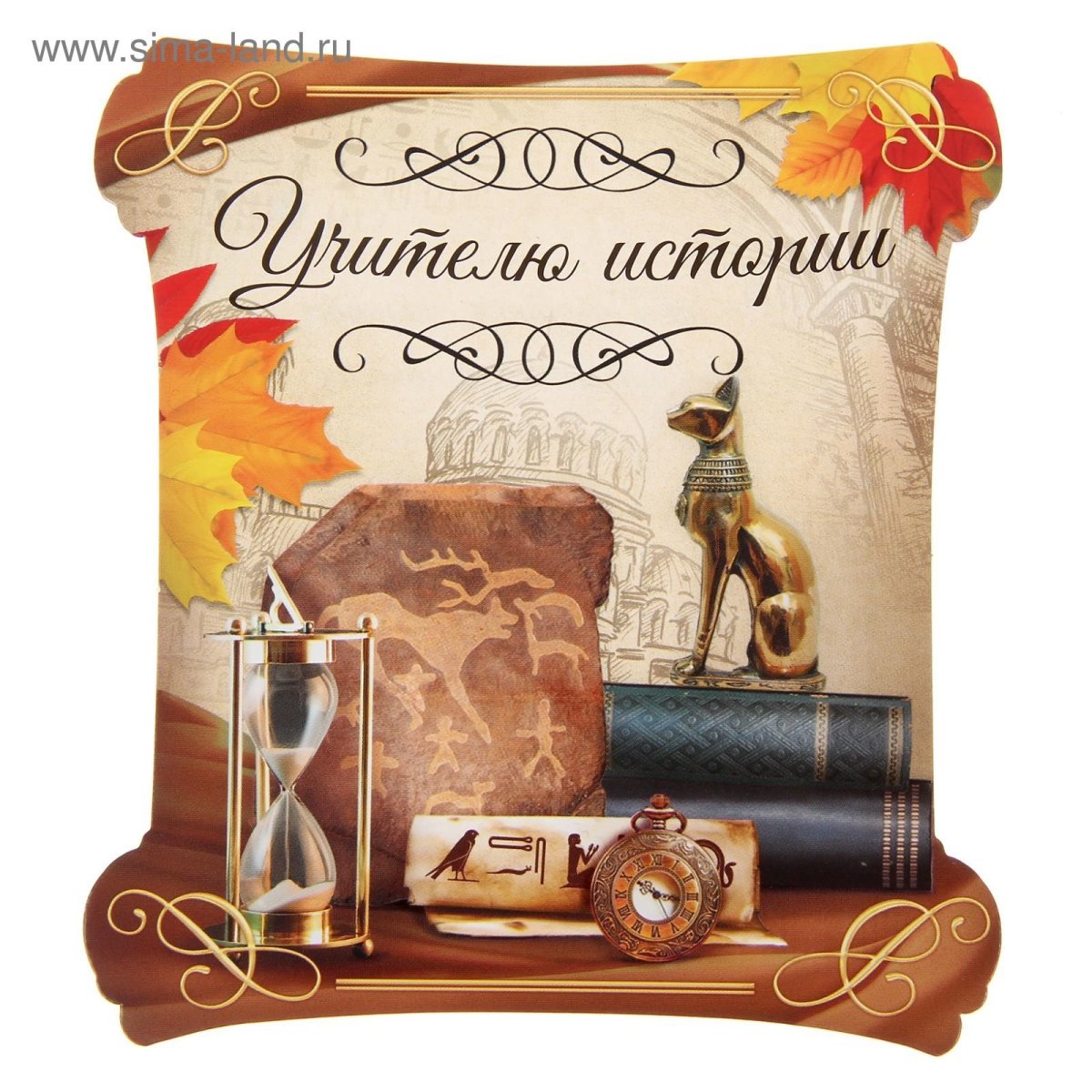 Открытка для учителя по истории