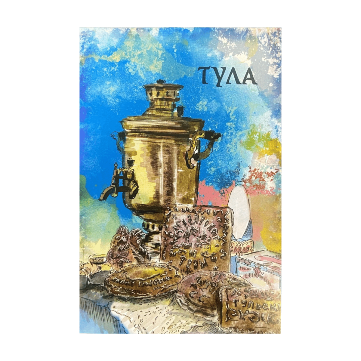 Тула открытки