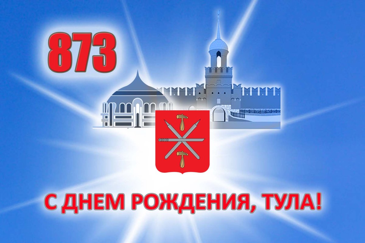 Тула открытки