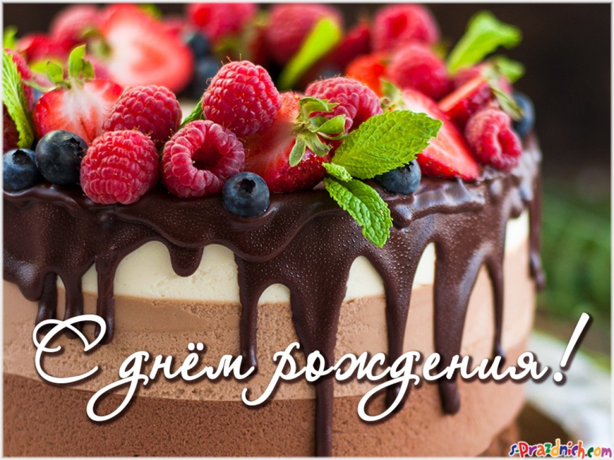 С днем рождения путешественнику