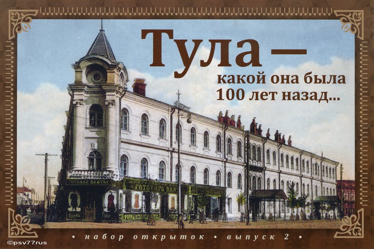 Я люблю Тулу памятник