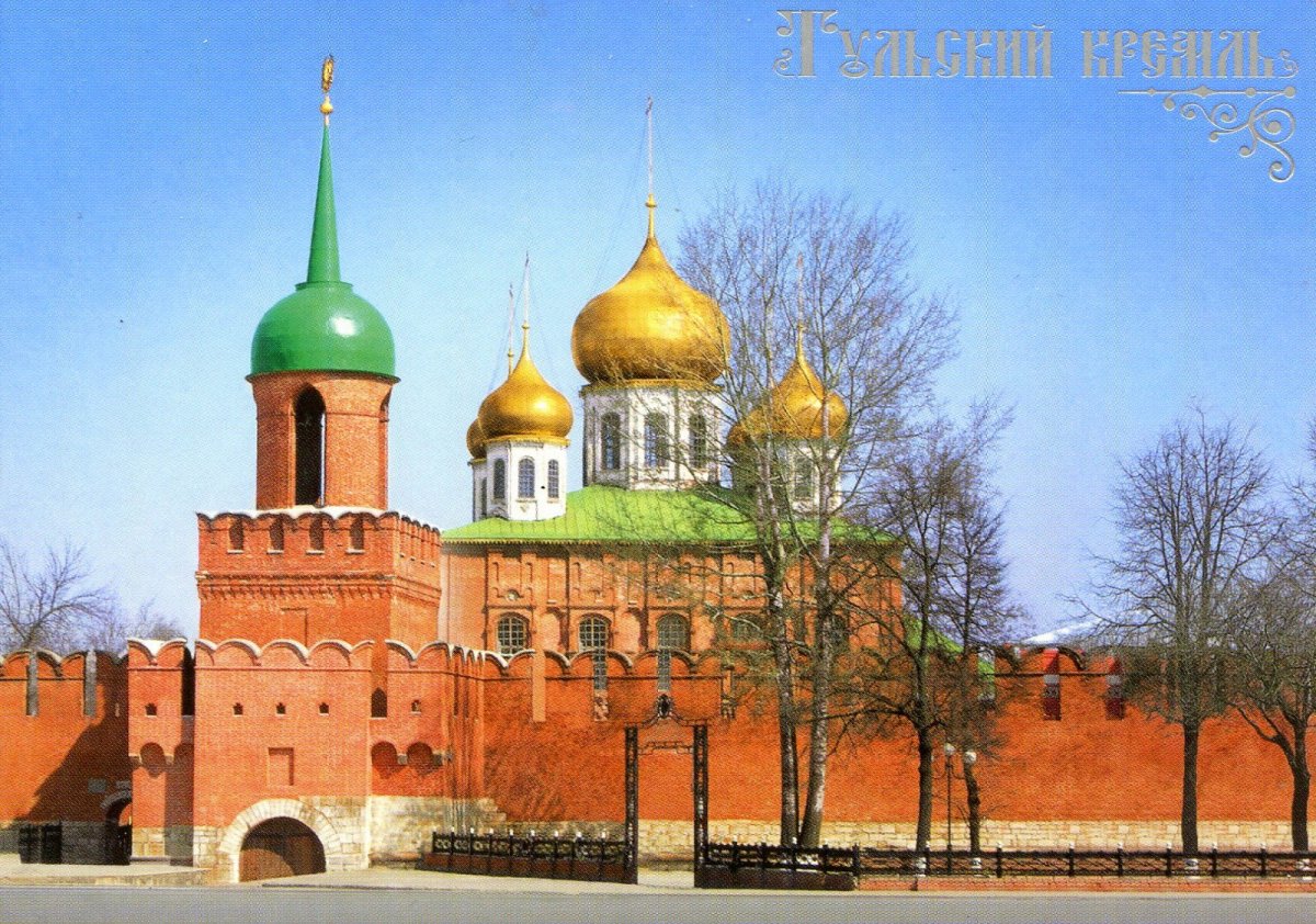 Набор открыток Тула