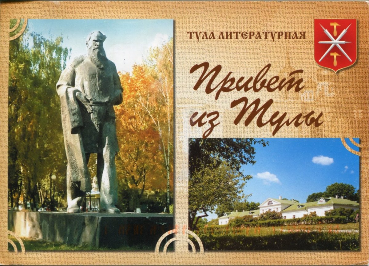 Тула город герой достопримечательности