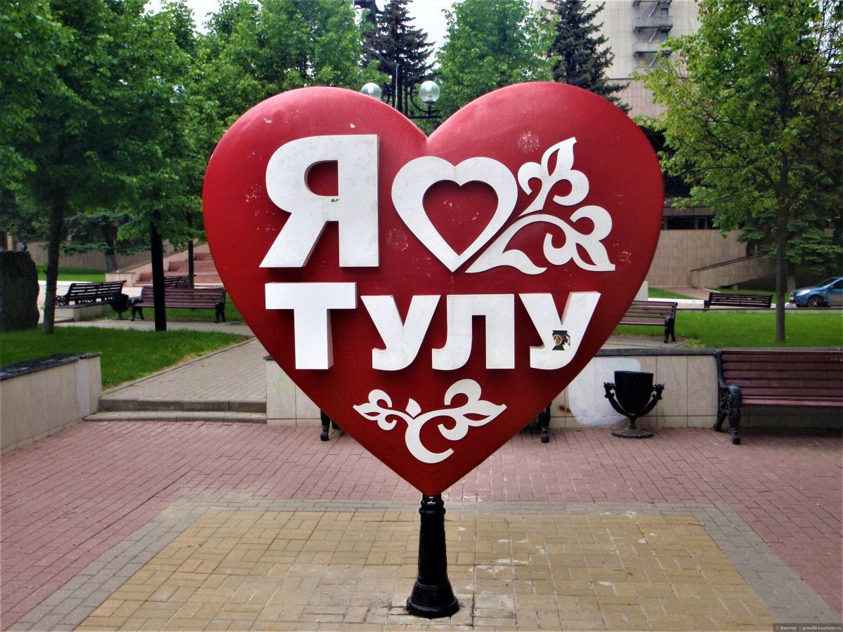 Стелла я люблю Тулу