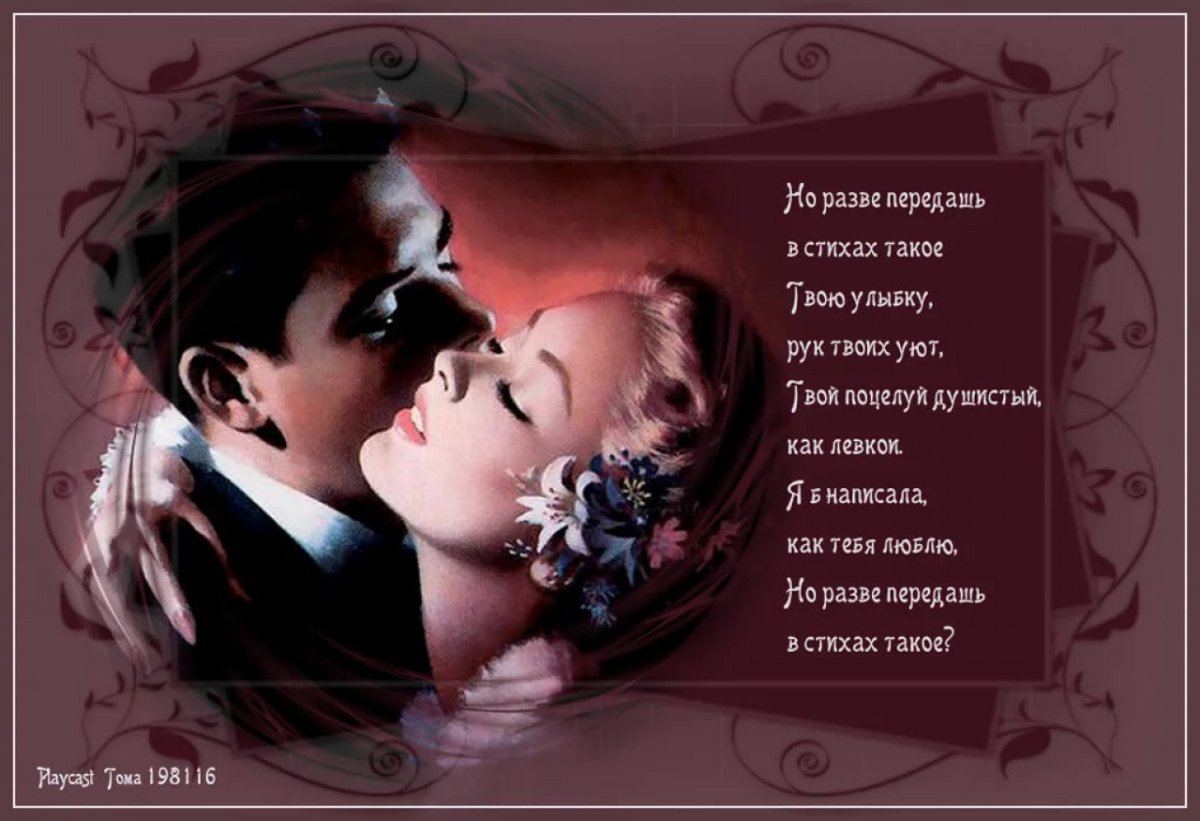 Красивые стихи о любви