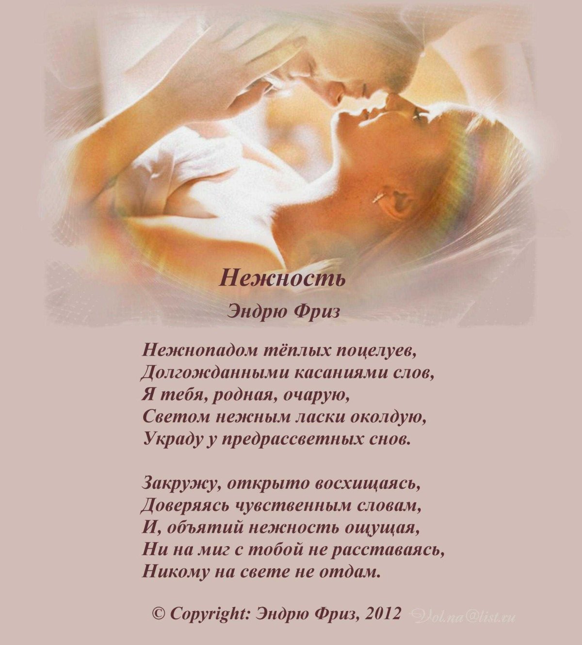 Стихи любимому мужчине нежные