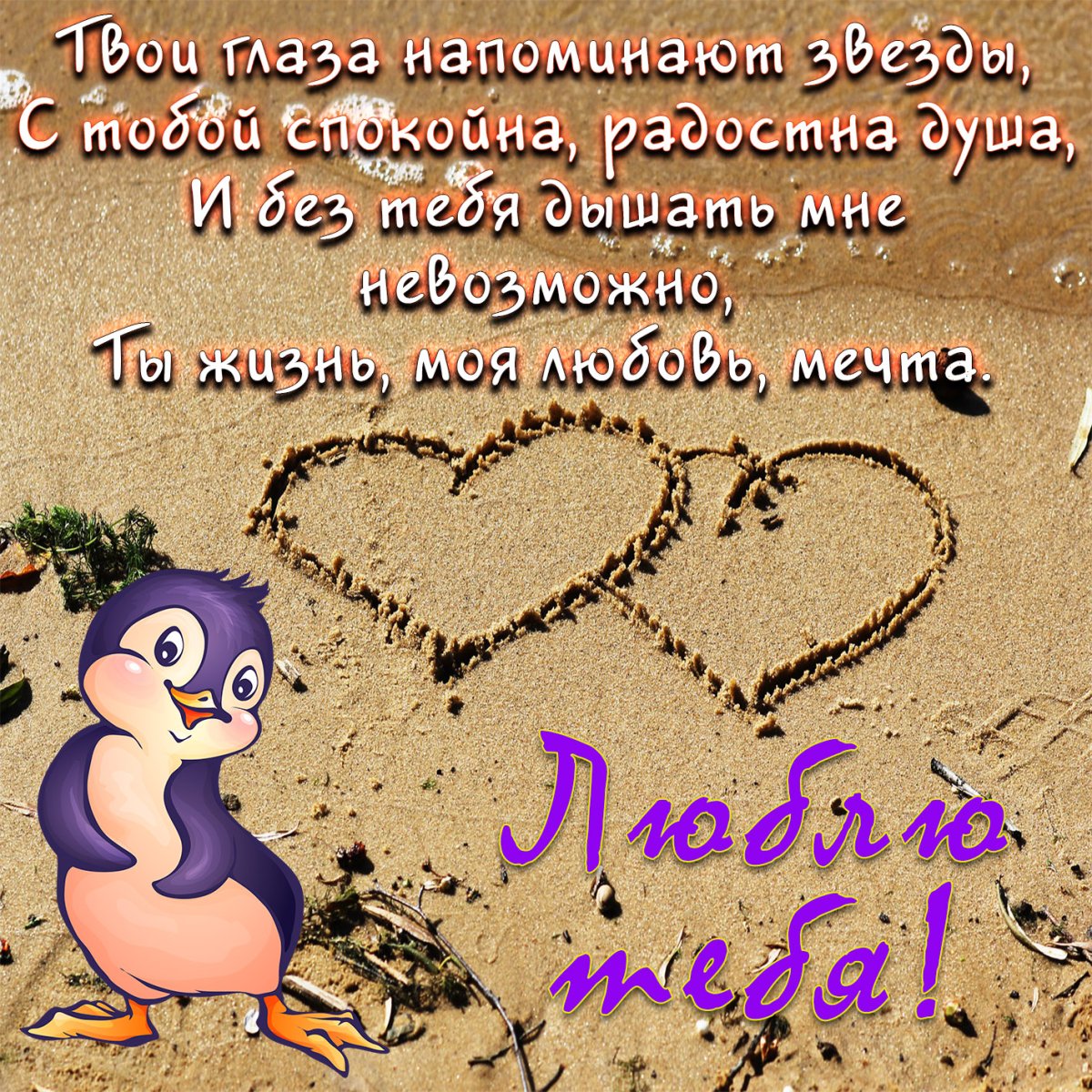 Поздравление для любимого