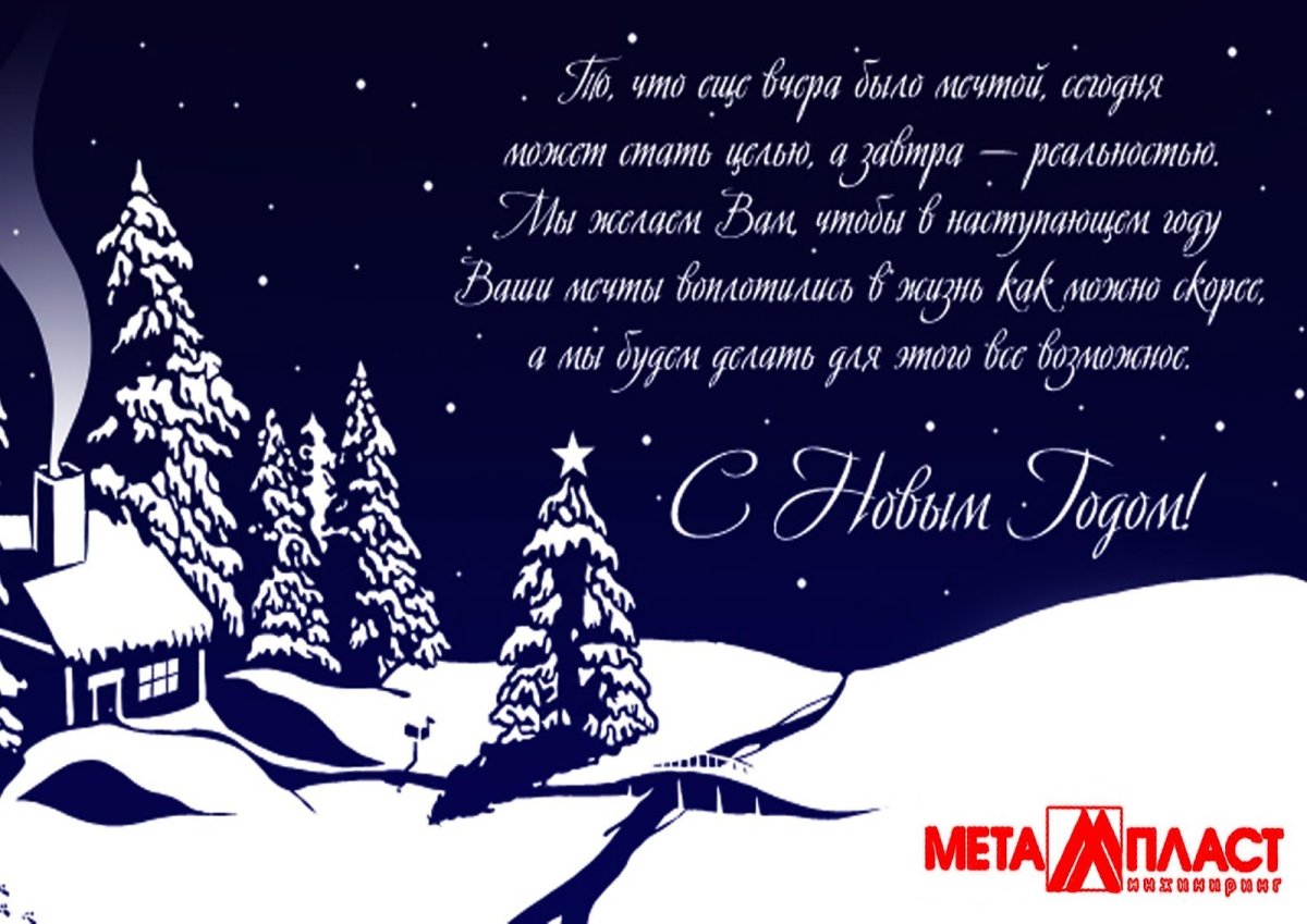 Новогодняя открытка компании