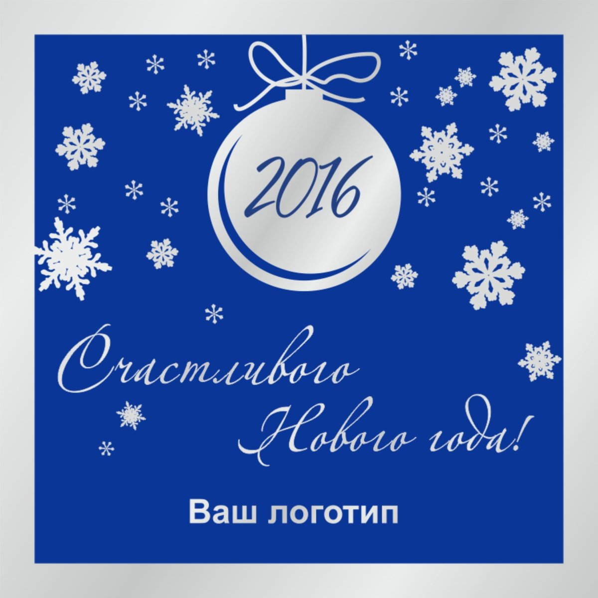 Корпоративная открытка с новым годом