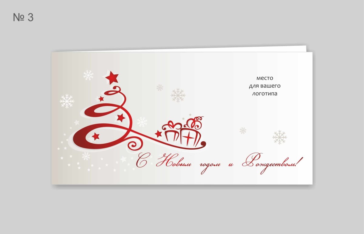 Корпоративная открытка с новым годом