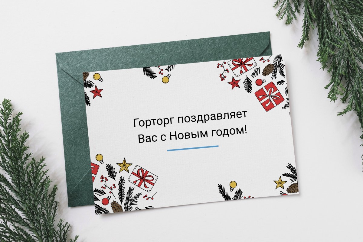 Корпоративные новогодние открытки