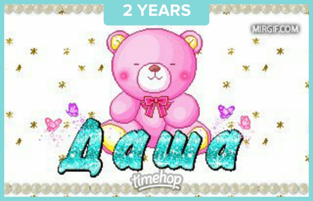 Поздравления с днём рождения родная