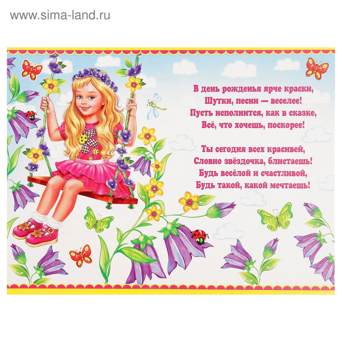 Поздравления с днём рождения