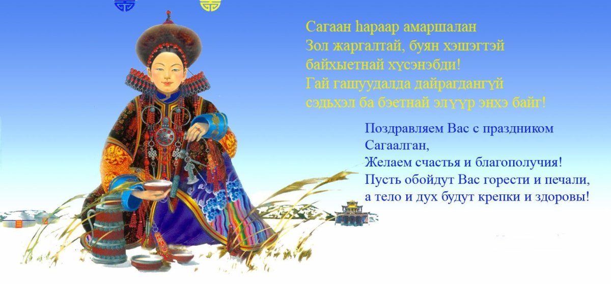 Сагаалган 2020