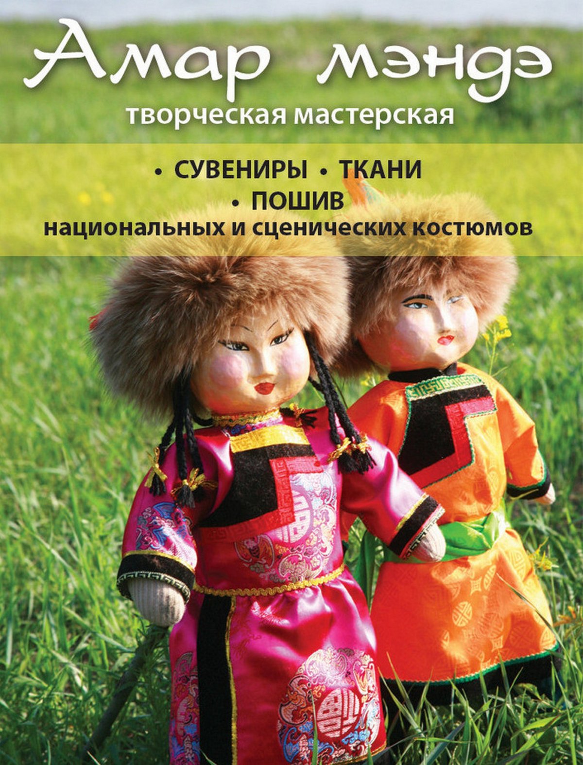 Обучение бурятскому языку