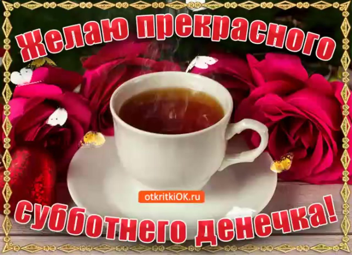 Утро должно быть добрым