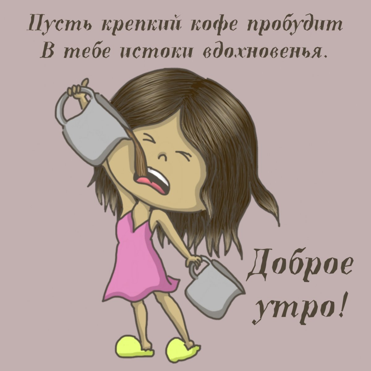 Пожелания с добрым утром и удачи