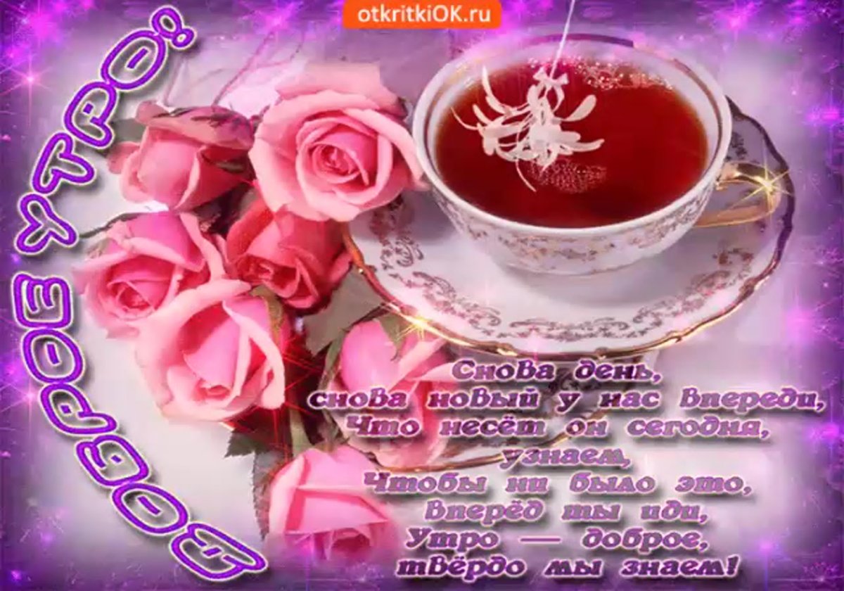 Хорошего дня открытки оригинальные