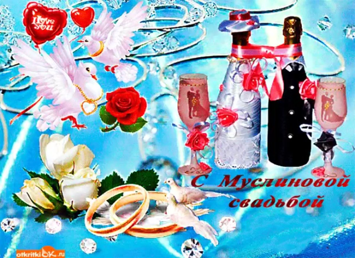 С 20 летием свадьбы