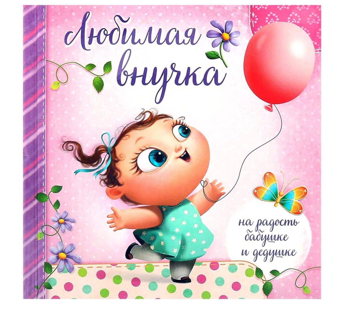 Поздравление с 10 месяцами мальчика