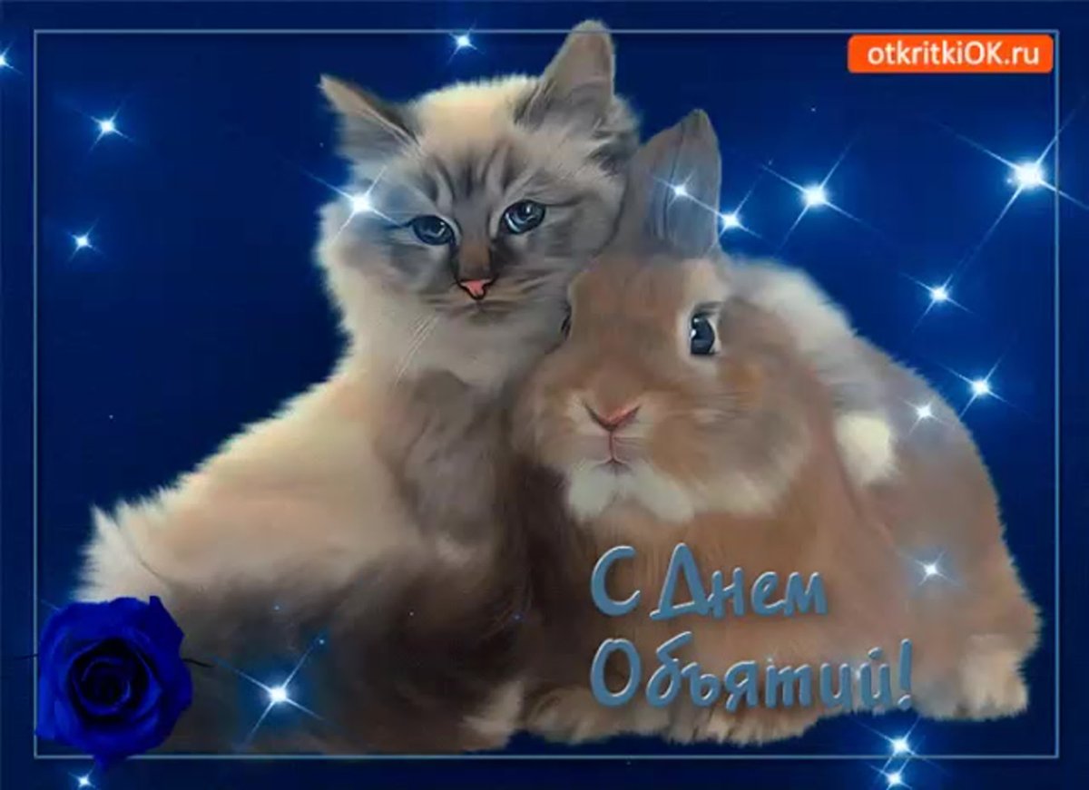 Анимационные открытки обнимашки