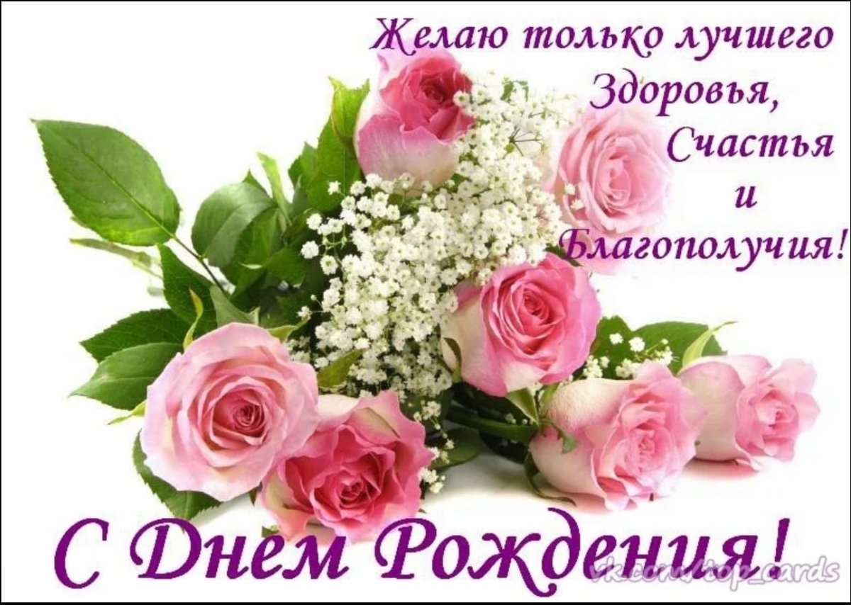 С днём рождения Любочка