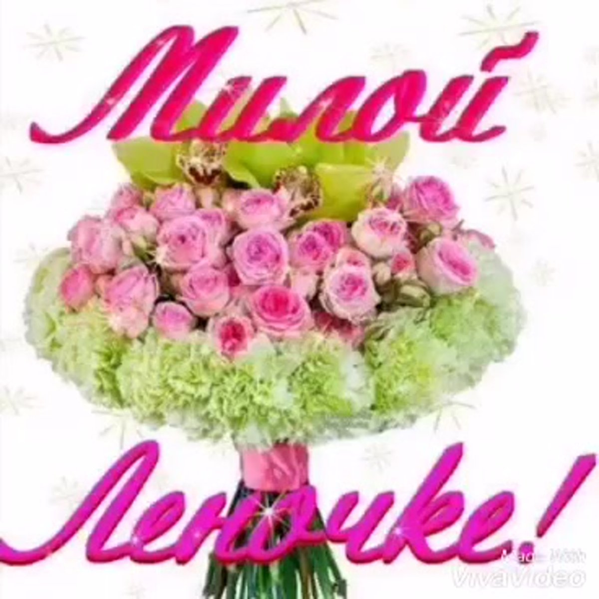 Анимация цветы с добрым утром