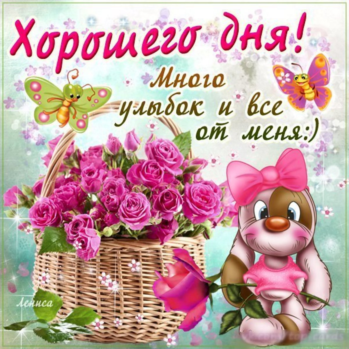 Цветы с пожеланиями