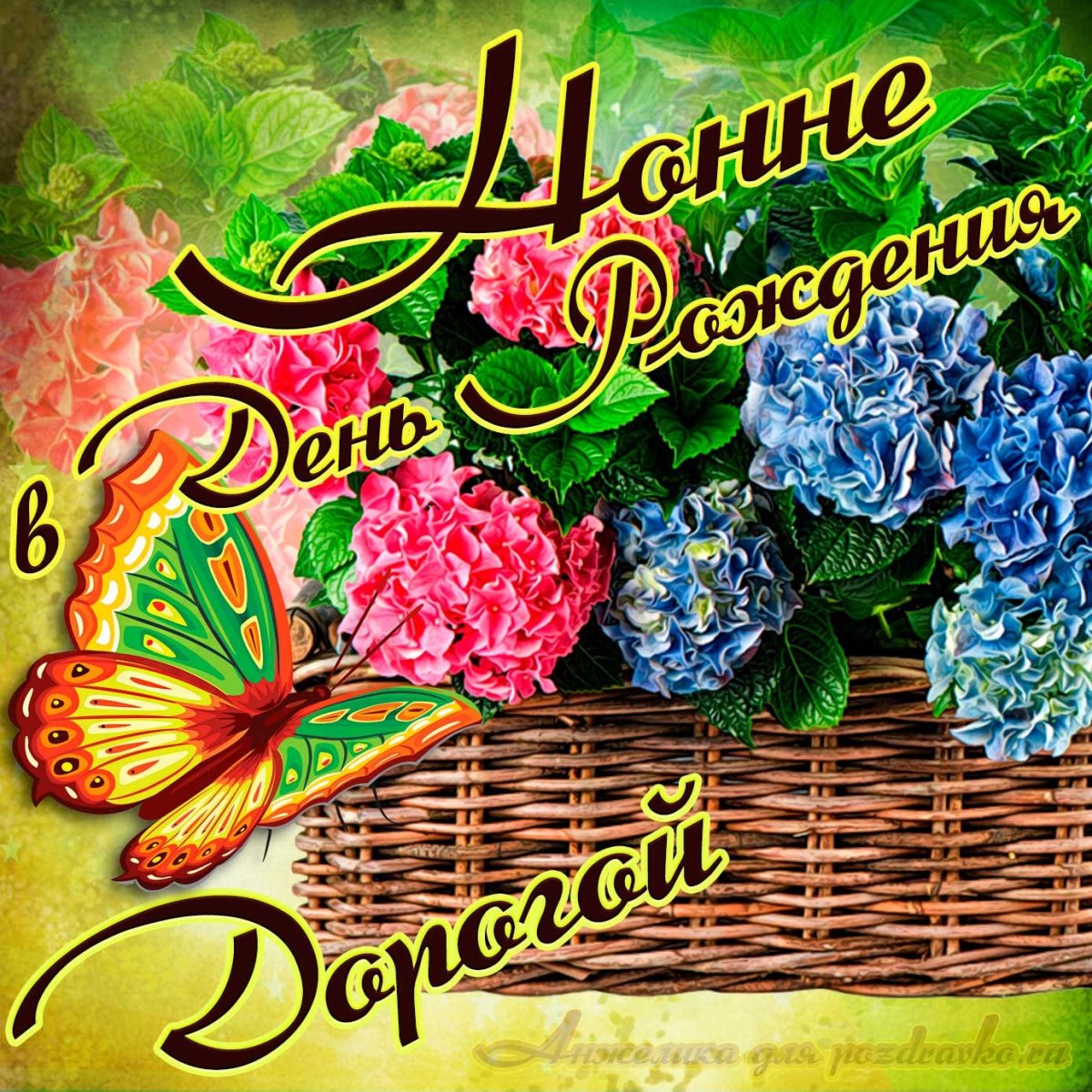 С днём рождения Эльвира открытки