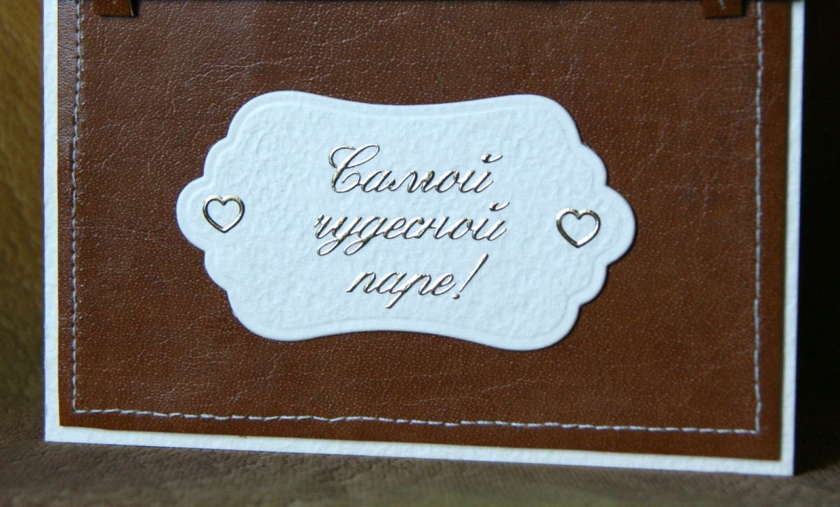 Поздравить с кожаной свадьбой